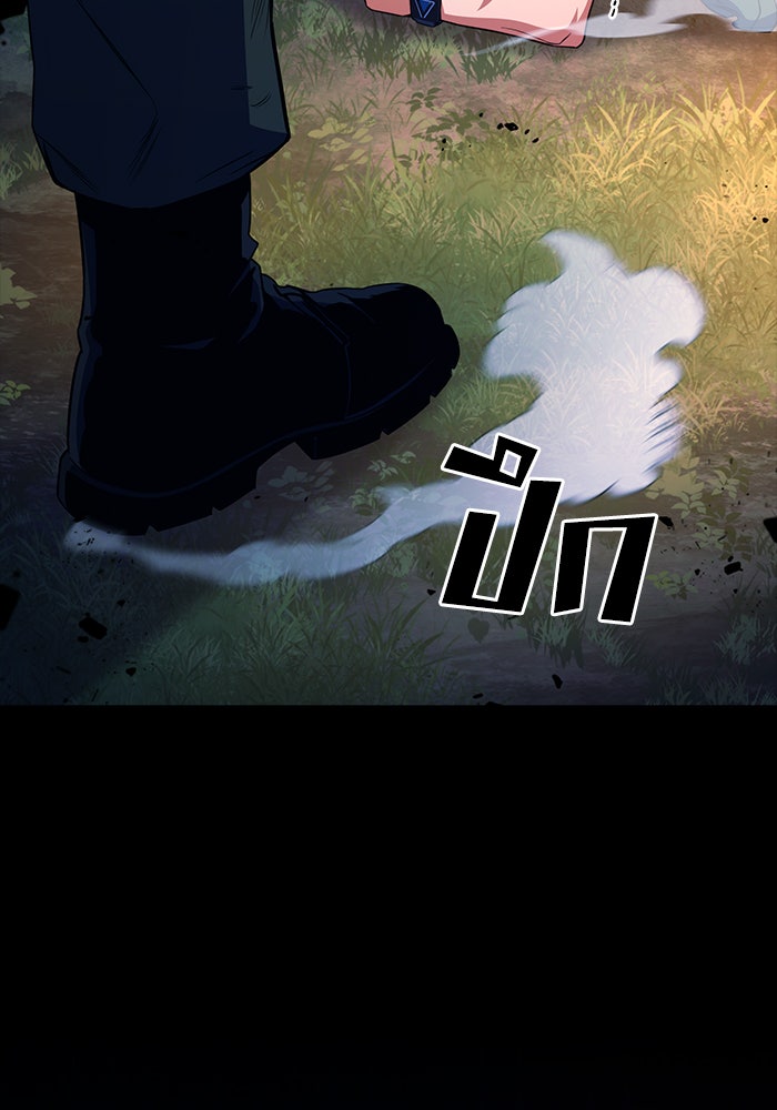 Kill the Dragon - หน้า 58