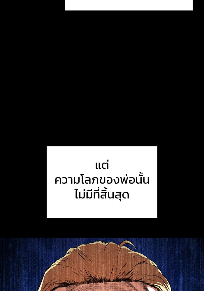 Kill the Dragon - หน้า 64