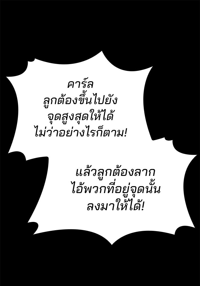 Kill the Dragon - หน้า 67
