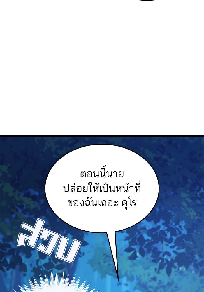 Kill the Dragon - หน้า 9