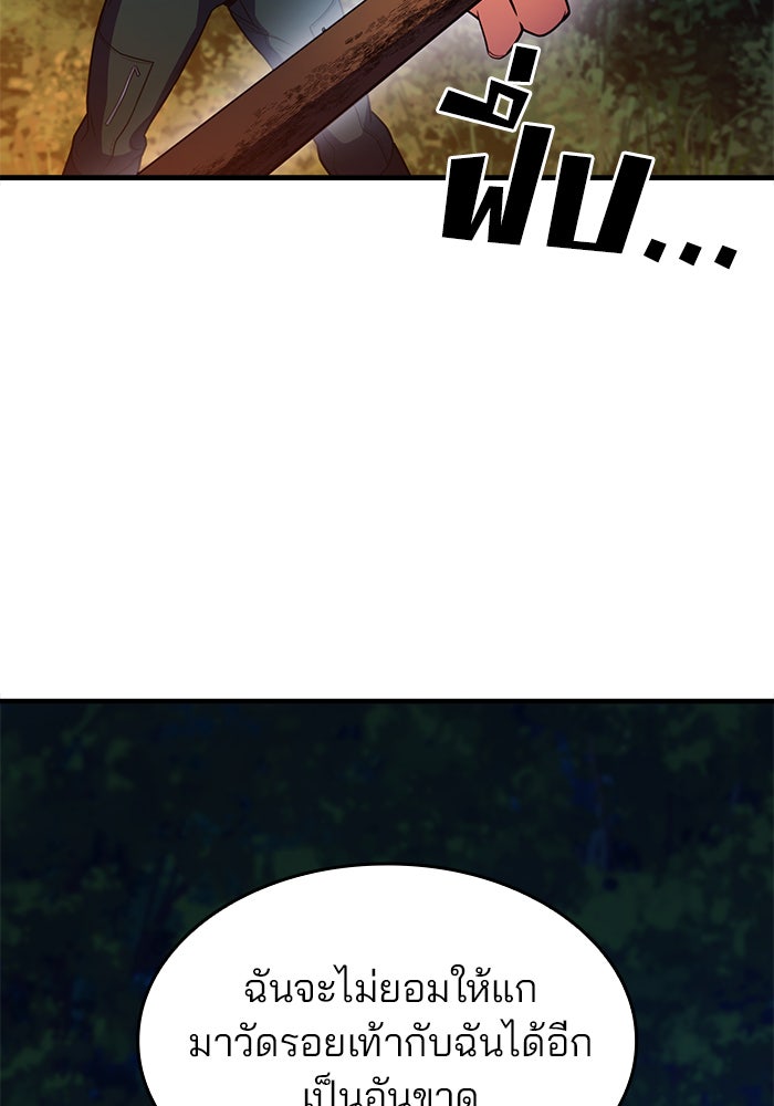 Kill the Dragon - หน้า 93