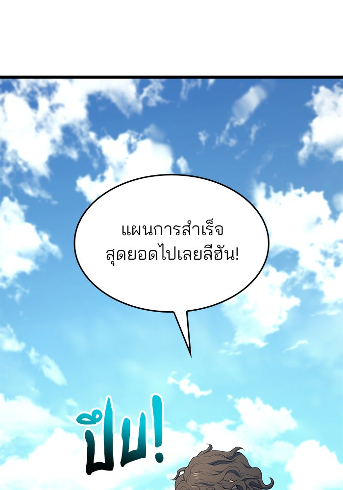 Kill the Dragon - หน้า 101