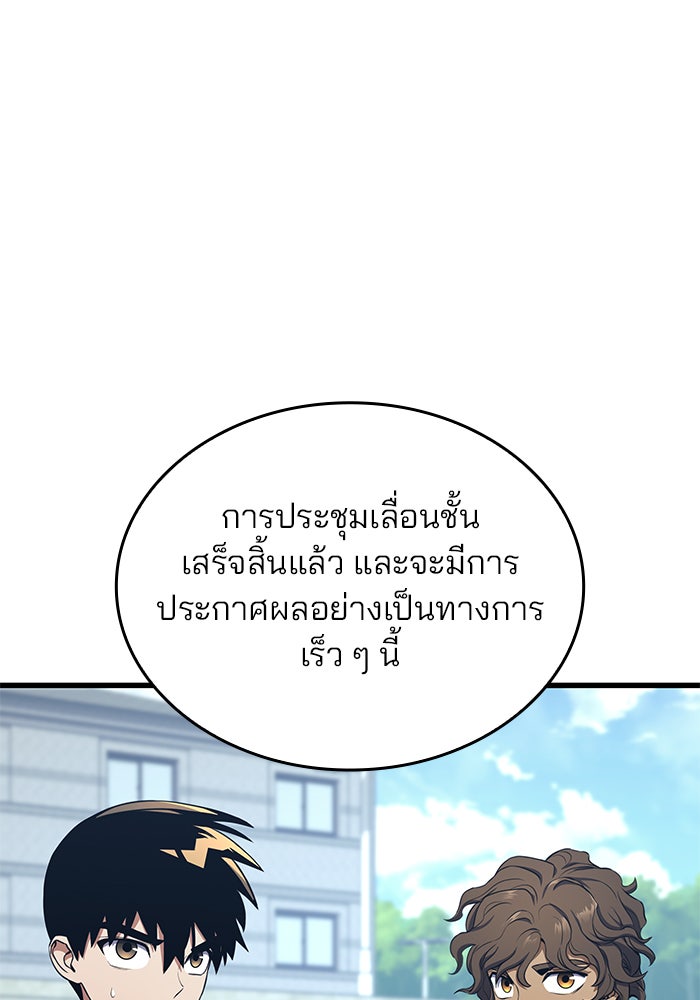 Kill the Dragon - หน้า 105