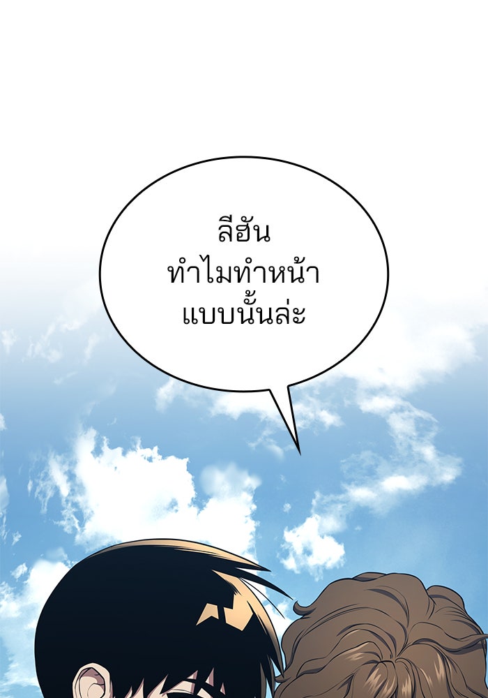 Kill the Dragon - หน้า 113