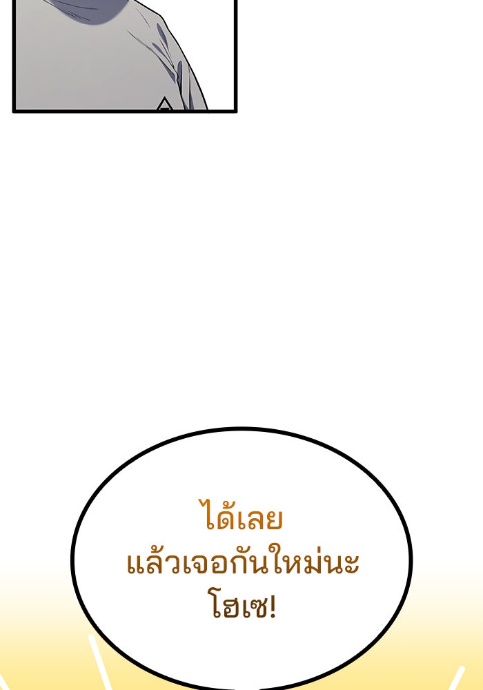 Kill the Dragon - หน้า 116