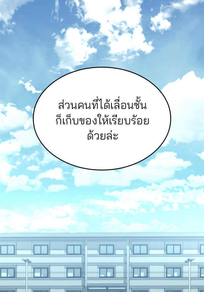 Kill the Dragon - หน้า 121