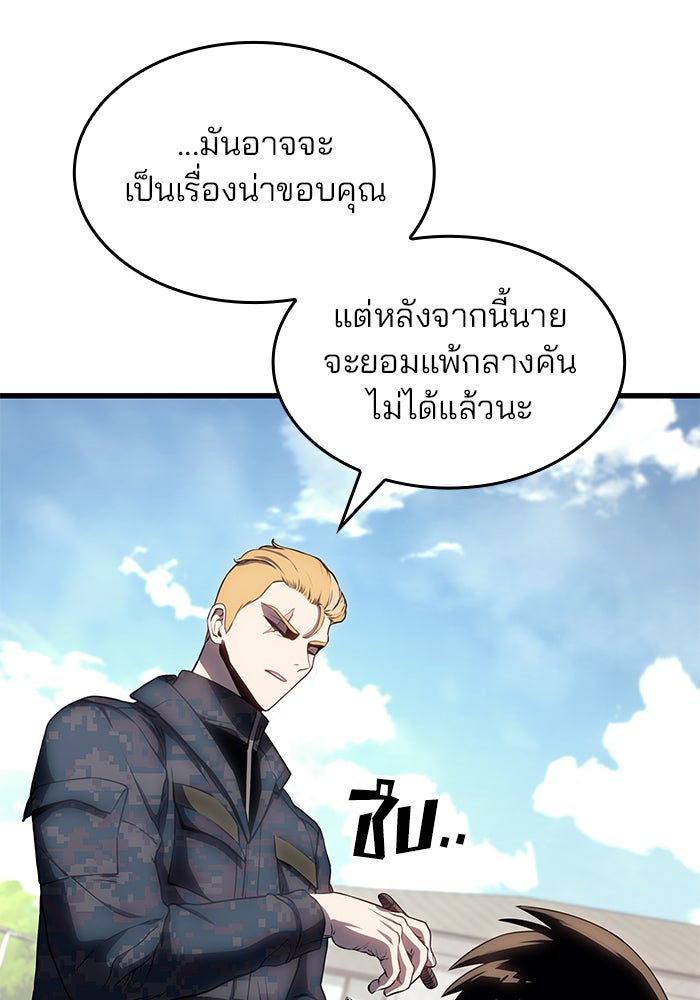 Kill the Dragon - หน้า 130