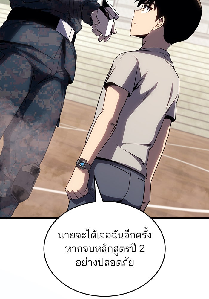 Kill the Dragon - หน้า 131