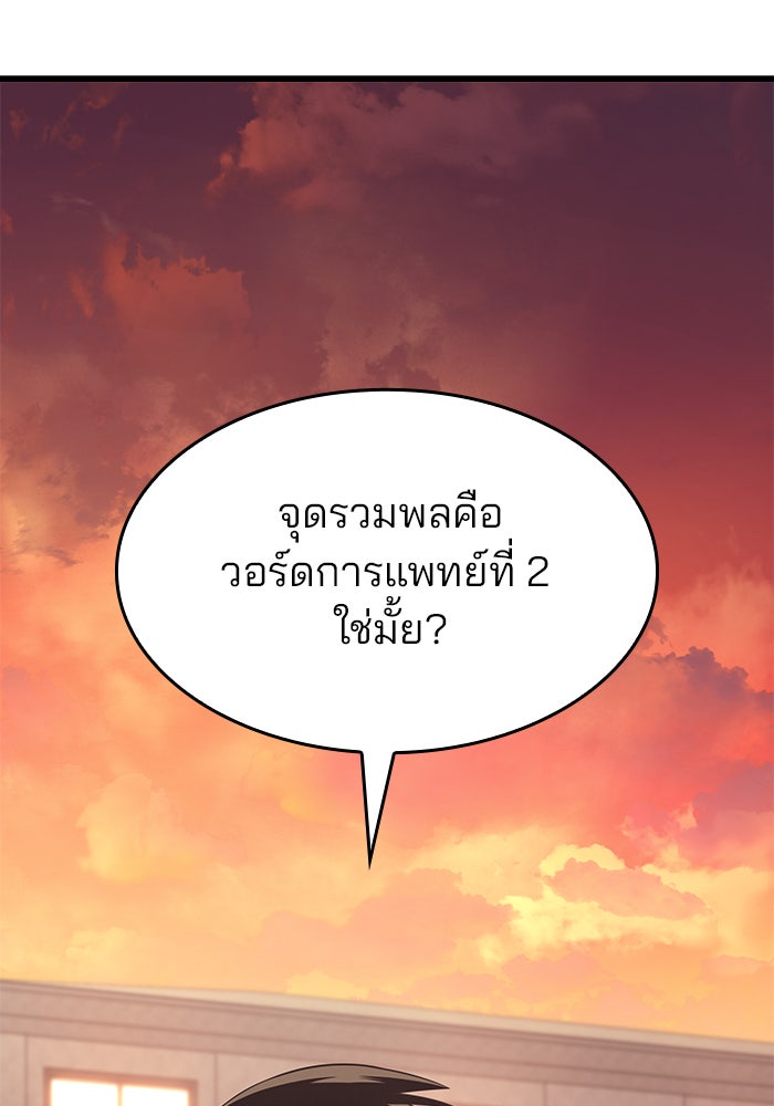Kill the Dragon - หน้า 145