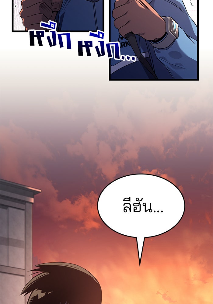 Kill the Dragon - หน้า 149
