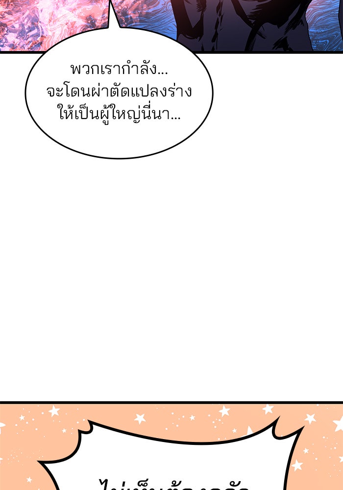 Kill the Dragon - หน้า 152