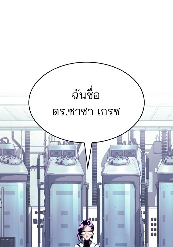 Kill the Dragon - หน้า 158
