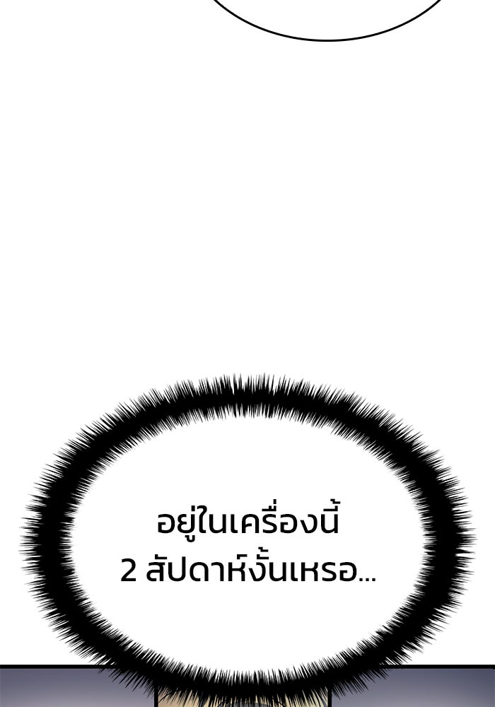 Kill the Dragon - หน้า 164