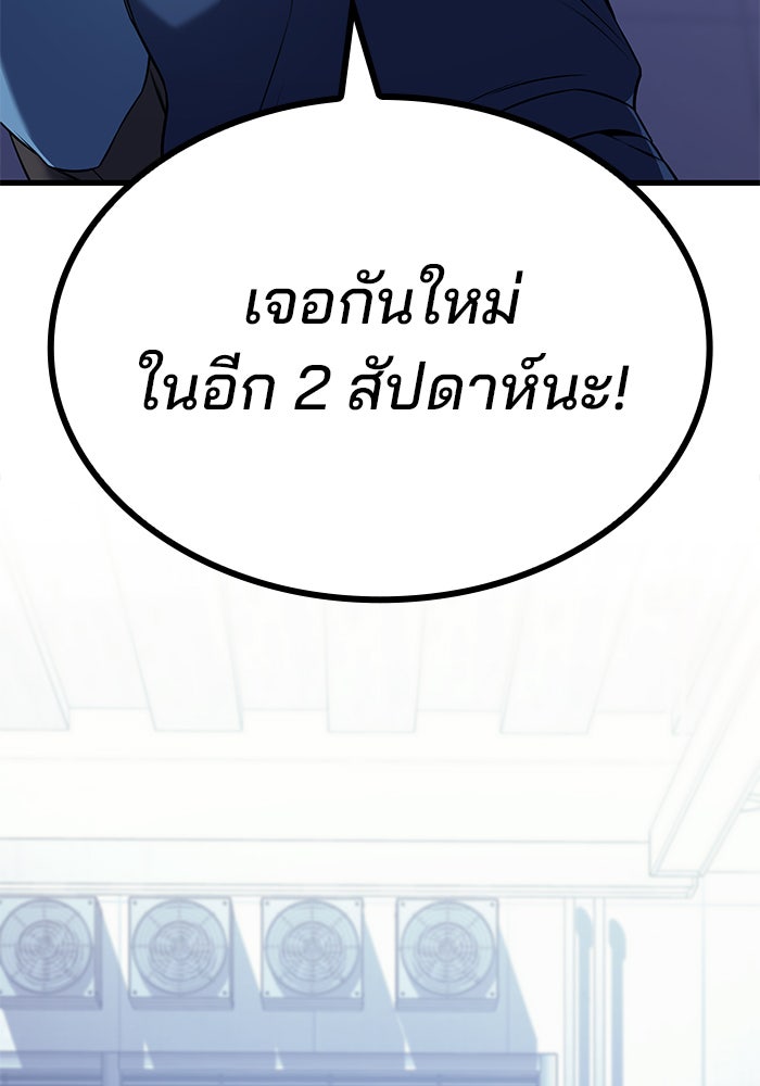 Kill the Dragon - หน้า 171
