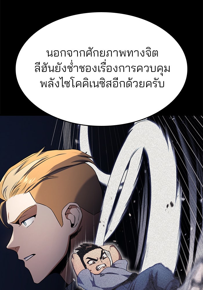 Kill the Dragon - หน้า 45