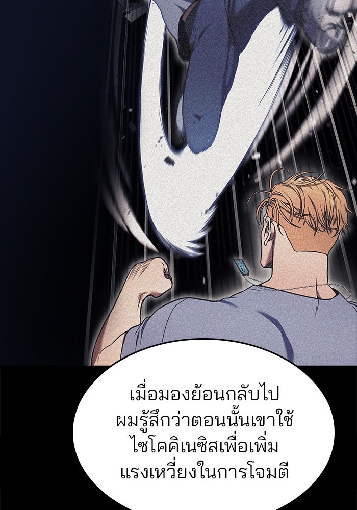 Kill the Dragon - หน้า 46