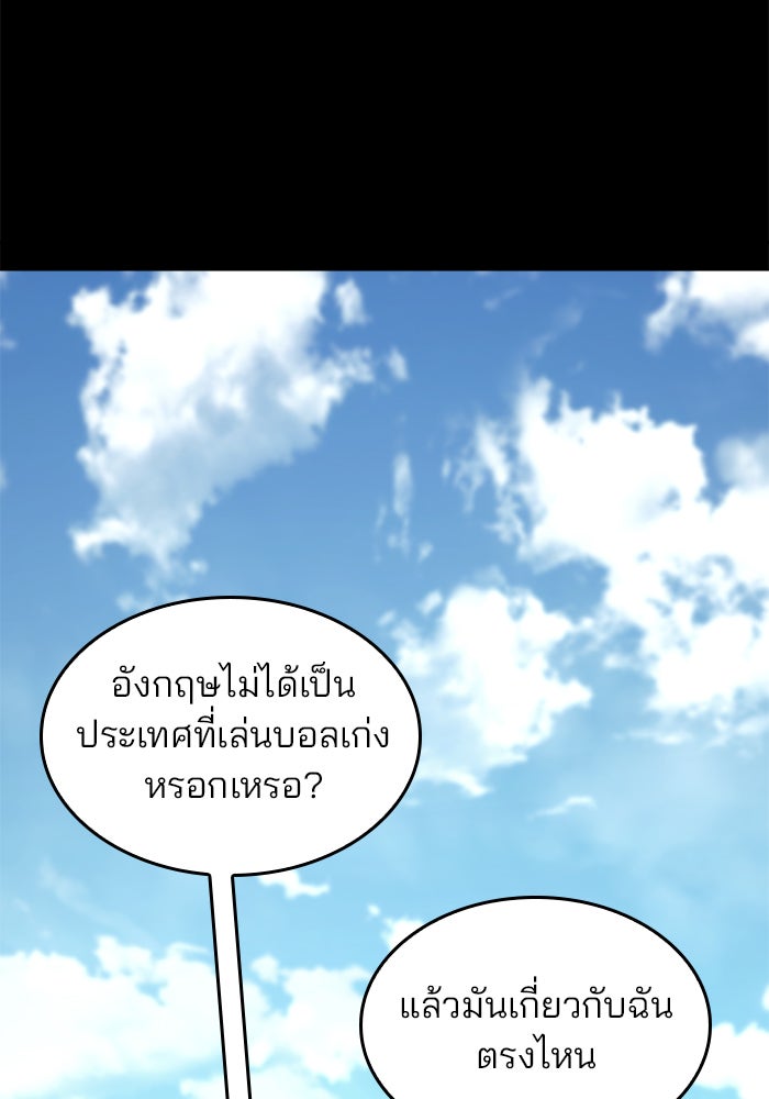 Kill the Dragon - หน้า 58