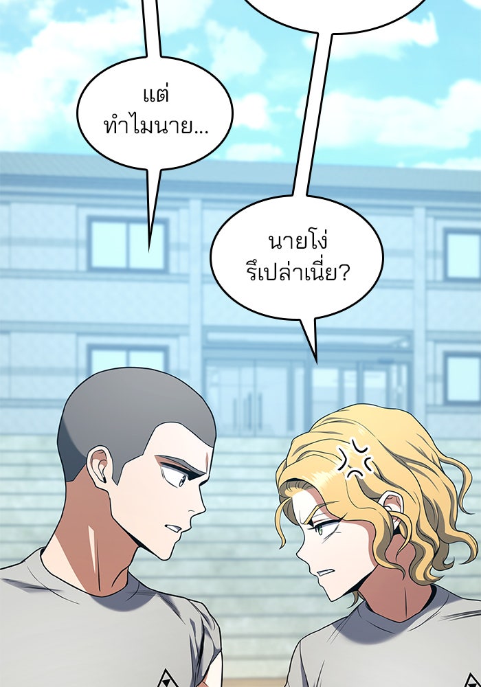 Kill the Dragon - หน้า 59