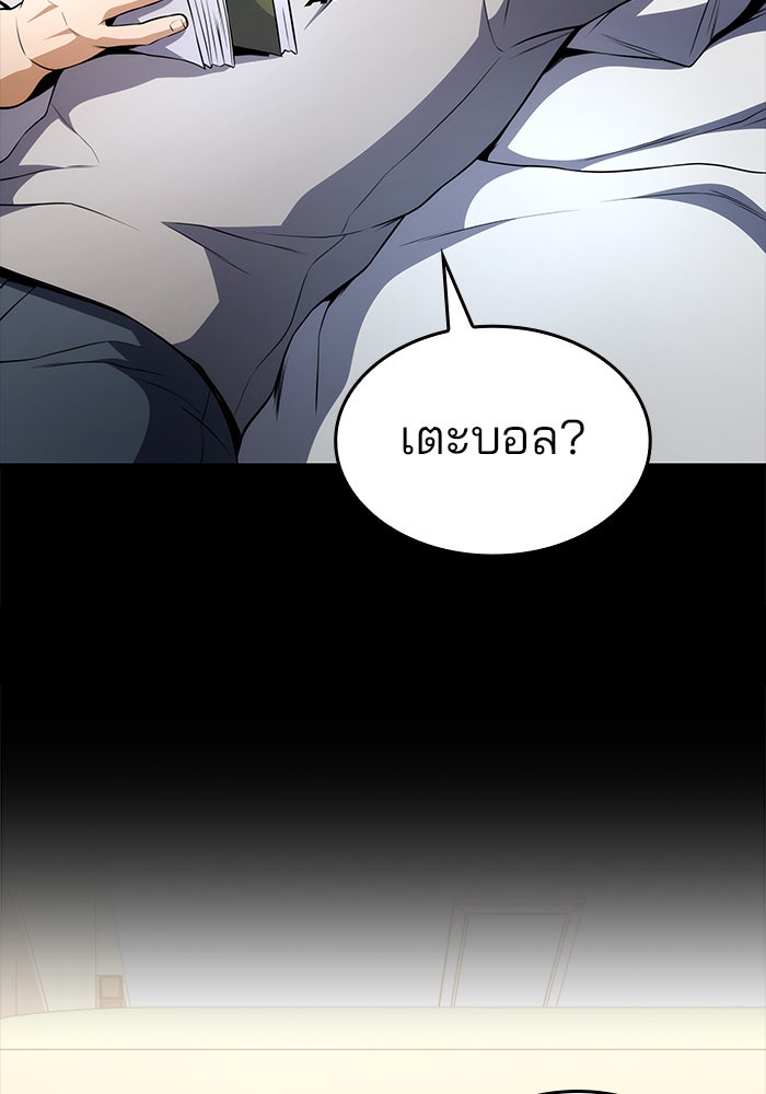 Kill the Dragon - หน้า 6
