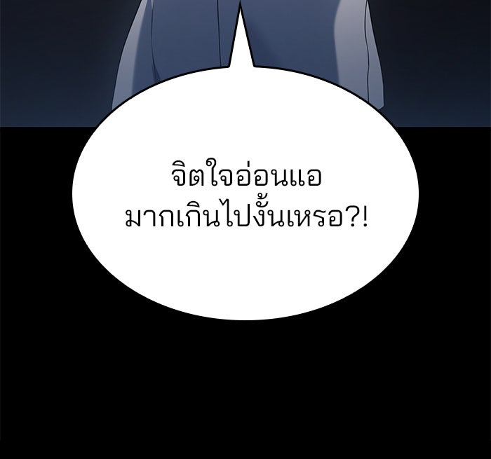 Kill the Dragon - หน้า 65