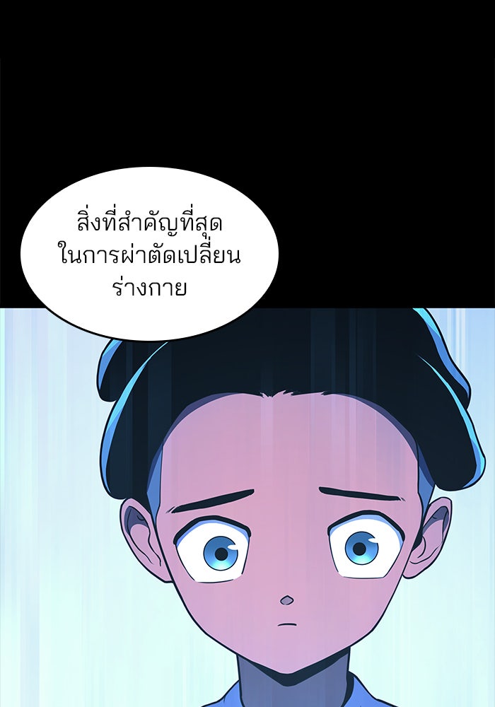 Kill the Dragon - หน้า 66