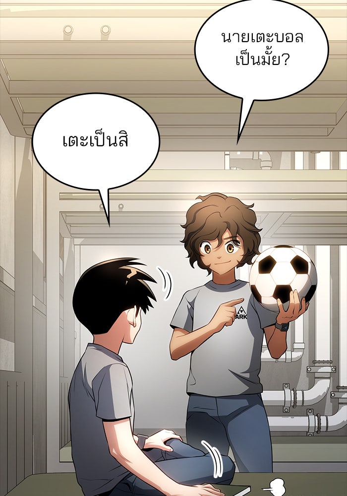 Kill the Dragon - หน้า 7
