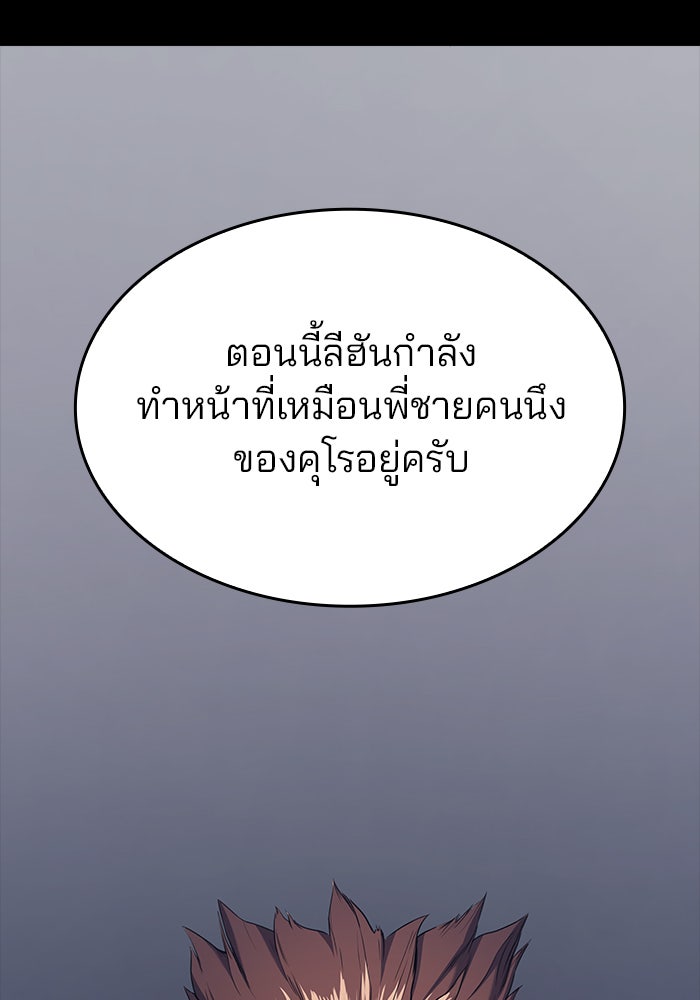 Kill the Dragon - หน้า 76