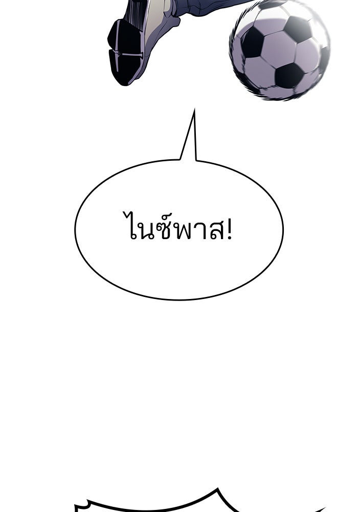 Kill the Dragon - หน้า 87