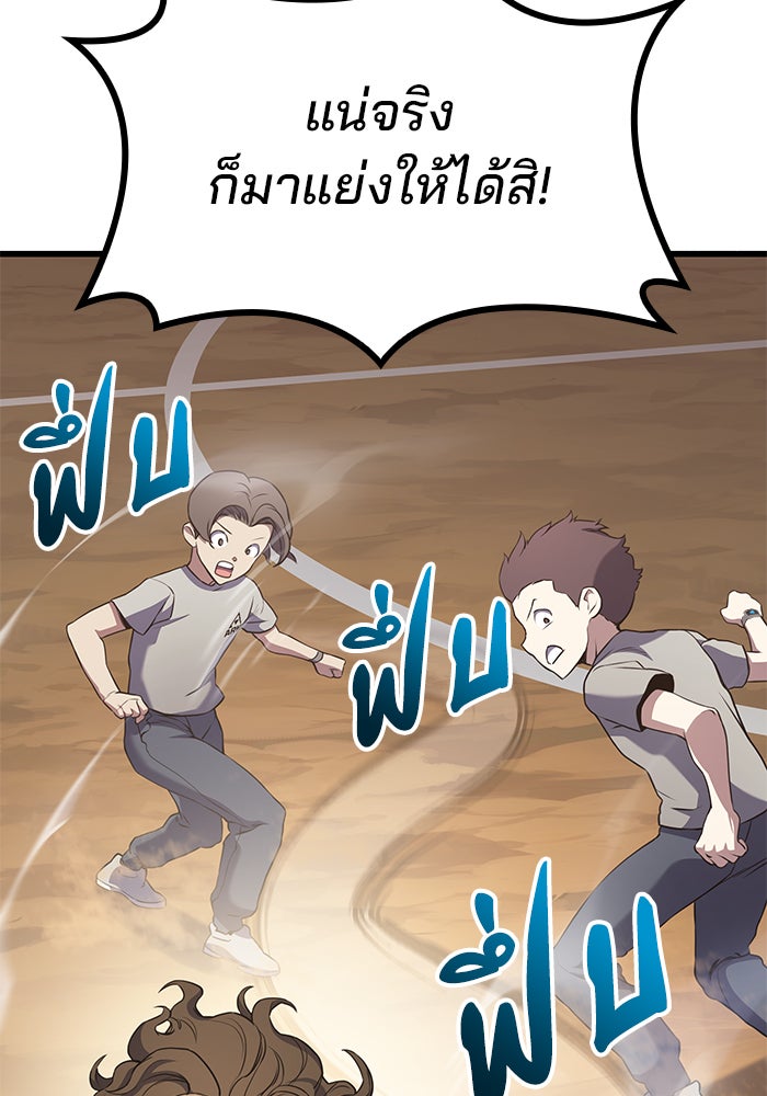 Kill the Dragon - หน้า 88
