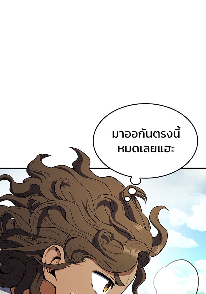 Kill the Dragon - หน้า 93