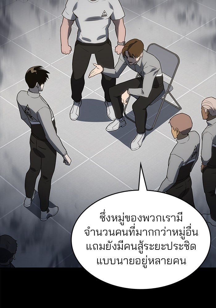 Kill the Dragon - หน้า 29