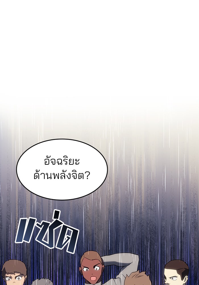 Kill the Dragon - หน้า 44