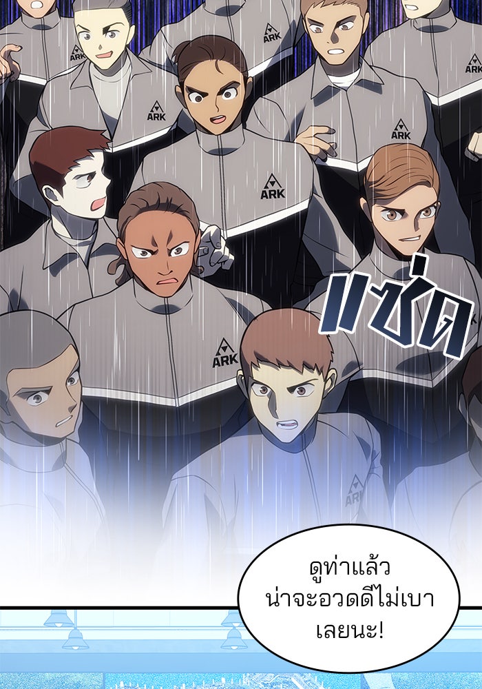 Kill the Dragon - หน้า 45