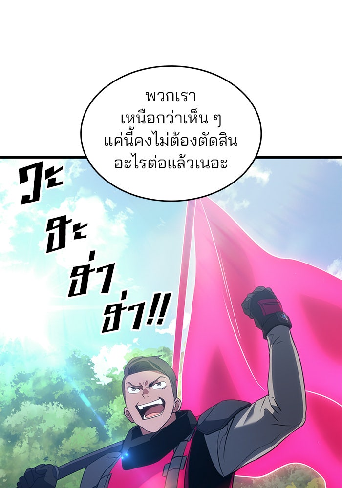 Kill the Dragon - หน้า 67