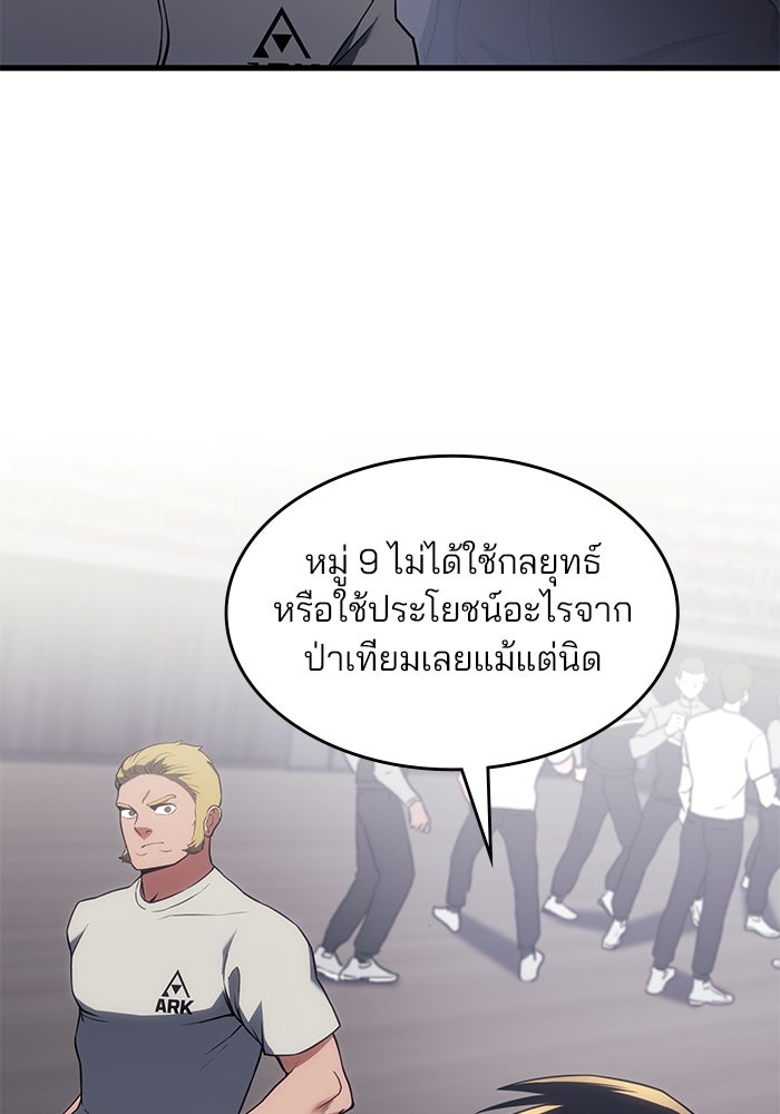 Kill the Dragon - หน้า 73