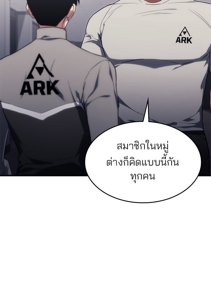 Kill the Dragon - หน้า 89