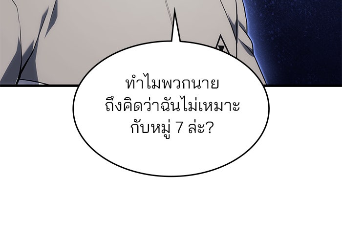 Kill the Dragon - หน้า 91