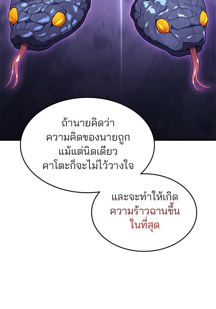 Kill the Dragon - หน้า 95