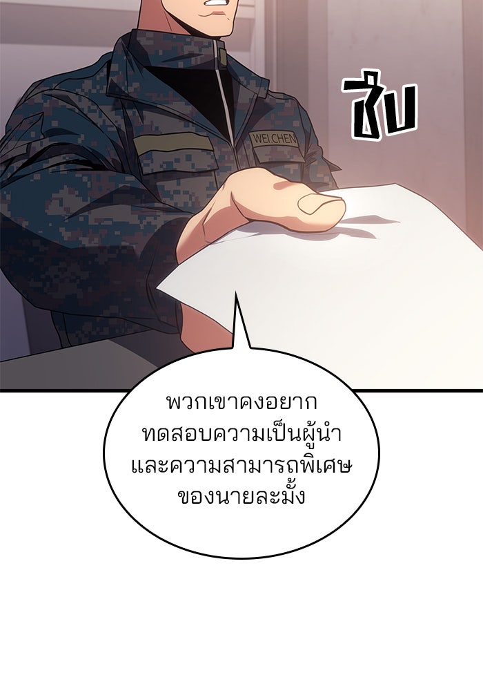 Kill the Dragon - หน้า 149