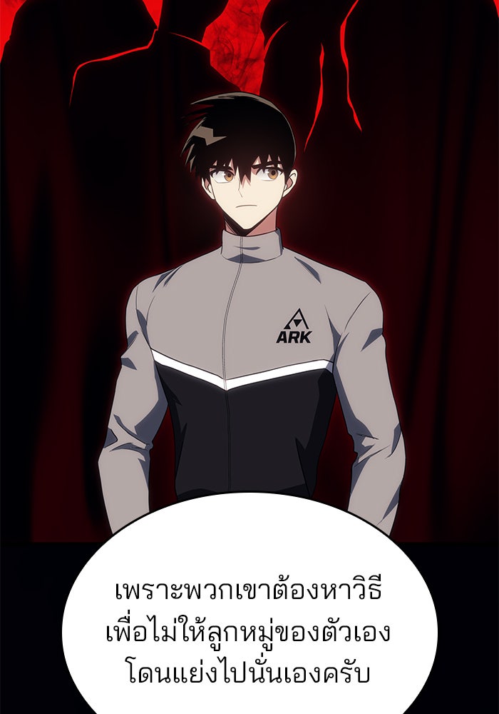 Kill the Dragon - หน้า 153
