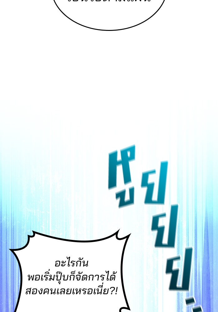 Kill the Dragon - หน้า 36