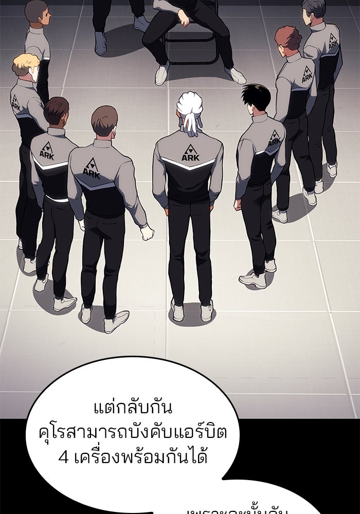 Kill the Dragon - หน้า 43