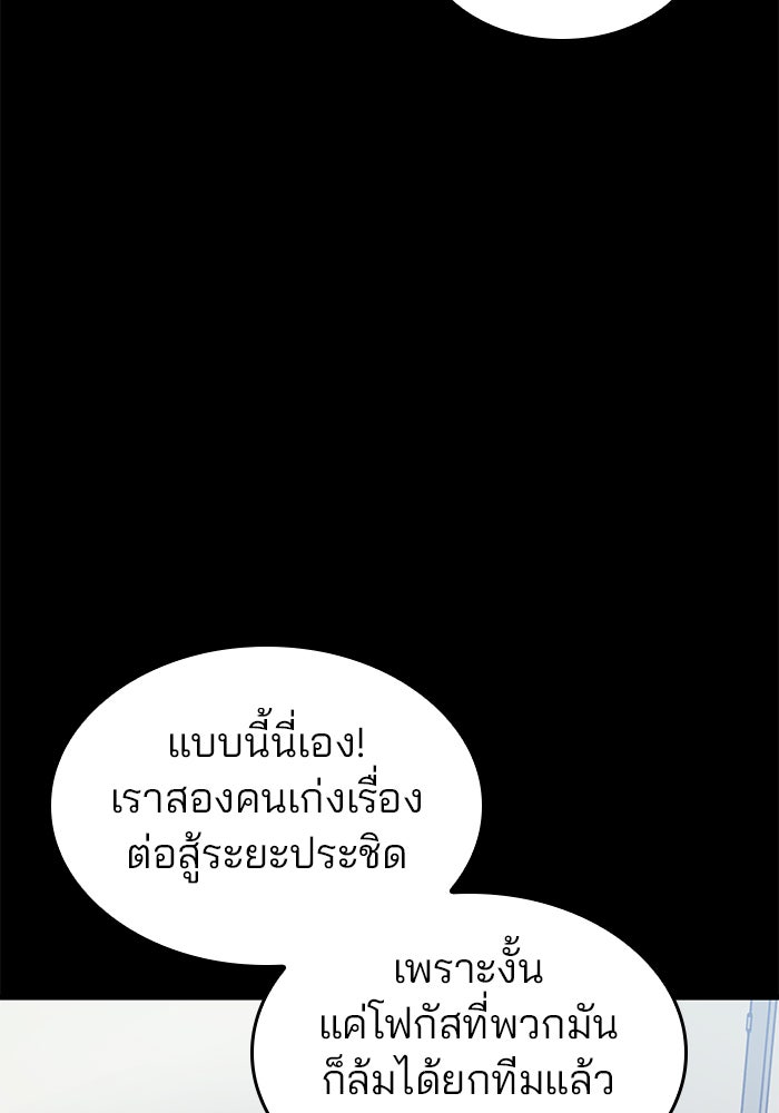 Kill the Dragon - หน้า 46
