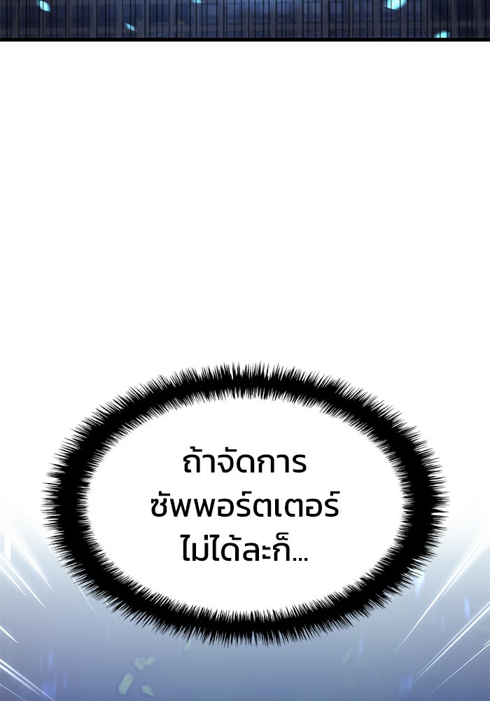 Kill the Dragon - หน้า 67