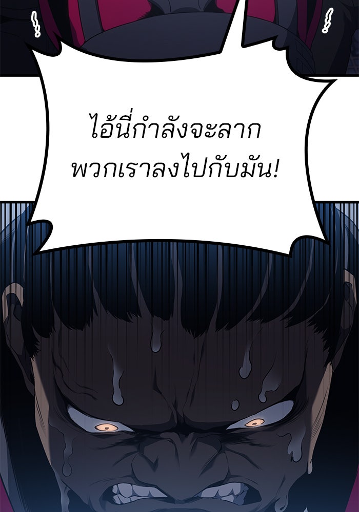 Kill the Dragon - หน้า 90