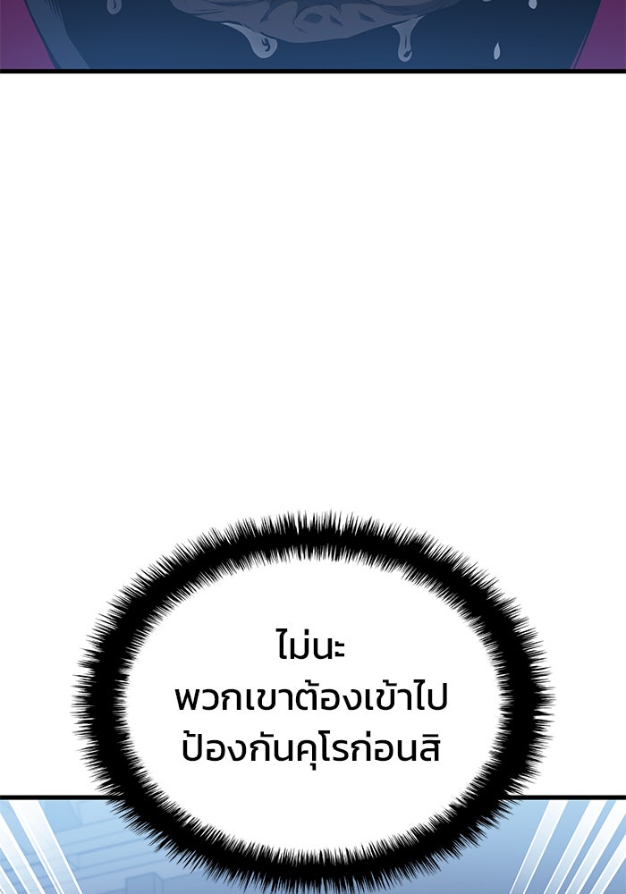 Kill the Dragon - หน้า 91