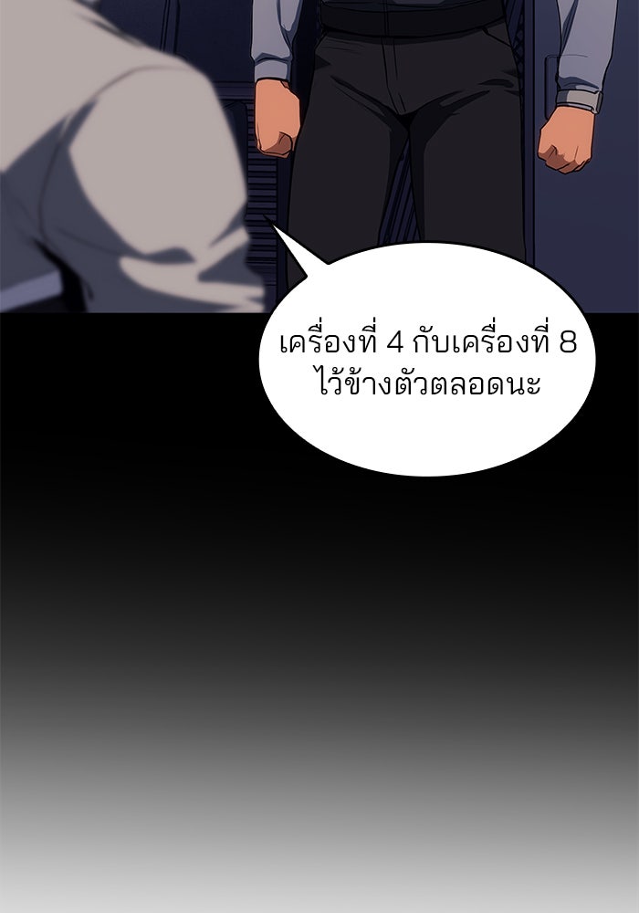 Kill the Dragon - หน้า 95