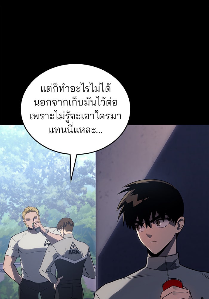 Kill the Dragon - หน้า 10
