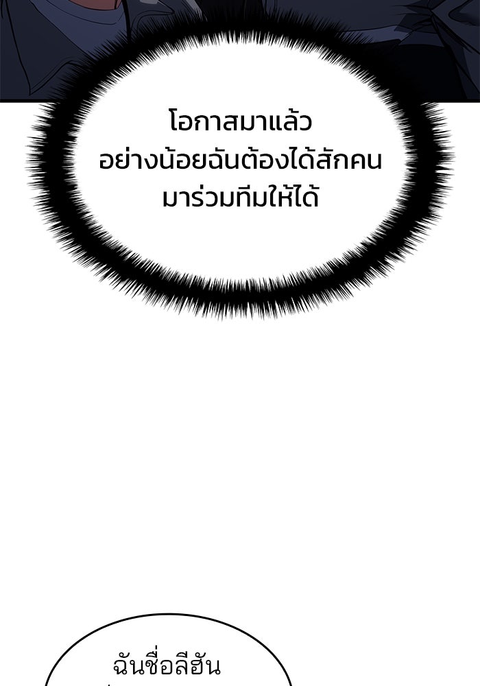 Kill the Dragon - หน้า 100