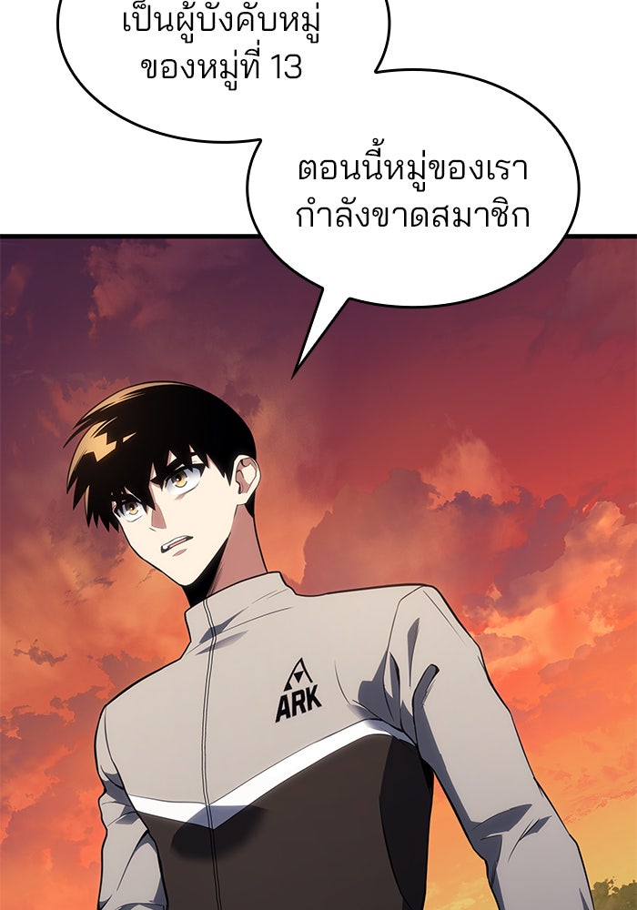 Kill the Dragon - หน้า 101
